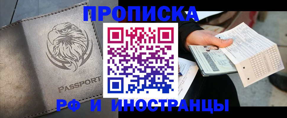 прописка для кредита в Зверево