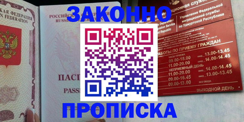 адрес временного пребывания в Зверево