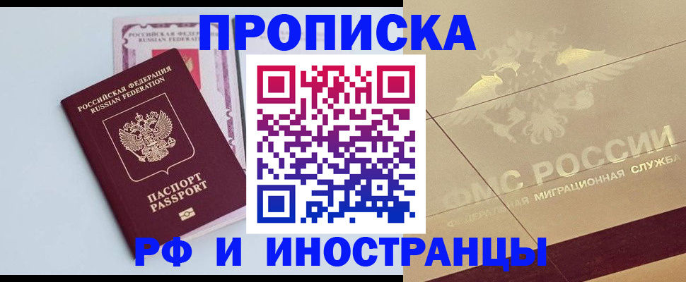 помощь в оформлении временной регистрации в Зверево