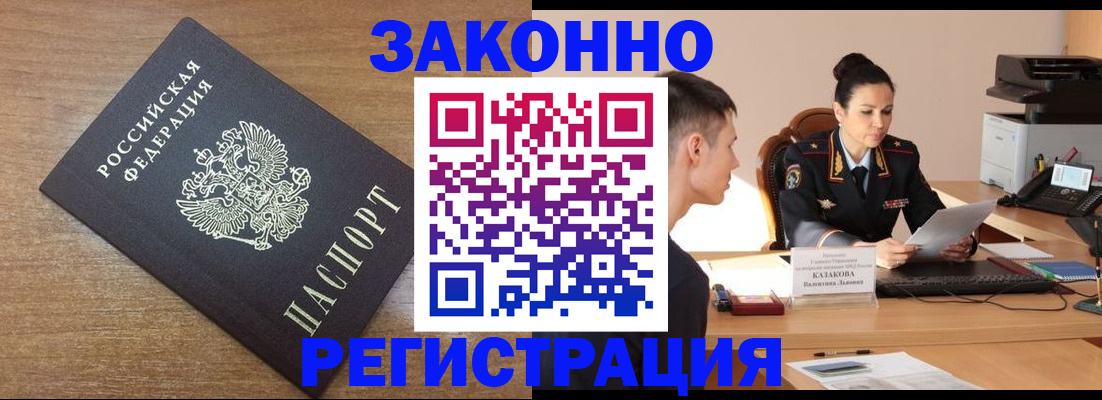 регистрация по РВП в Зверево